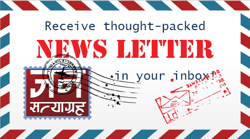 Receive thought packed Jan-Satyagrah bulletins in your inbox. Subscribe Us!